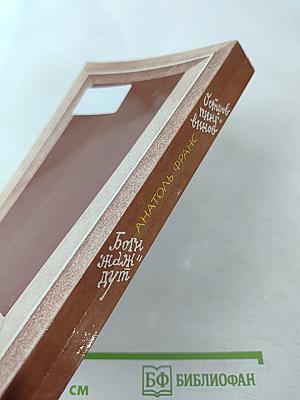 Остров пингвинов. Боги жаждут