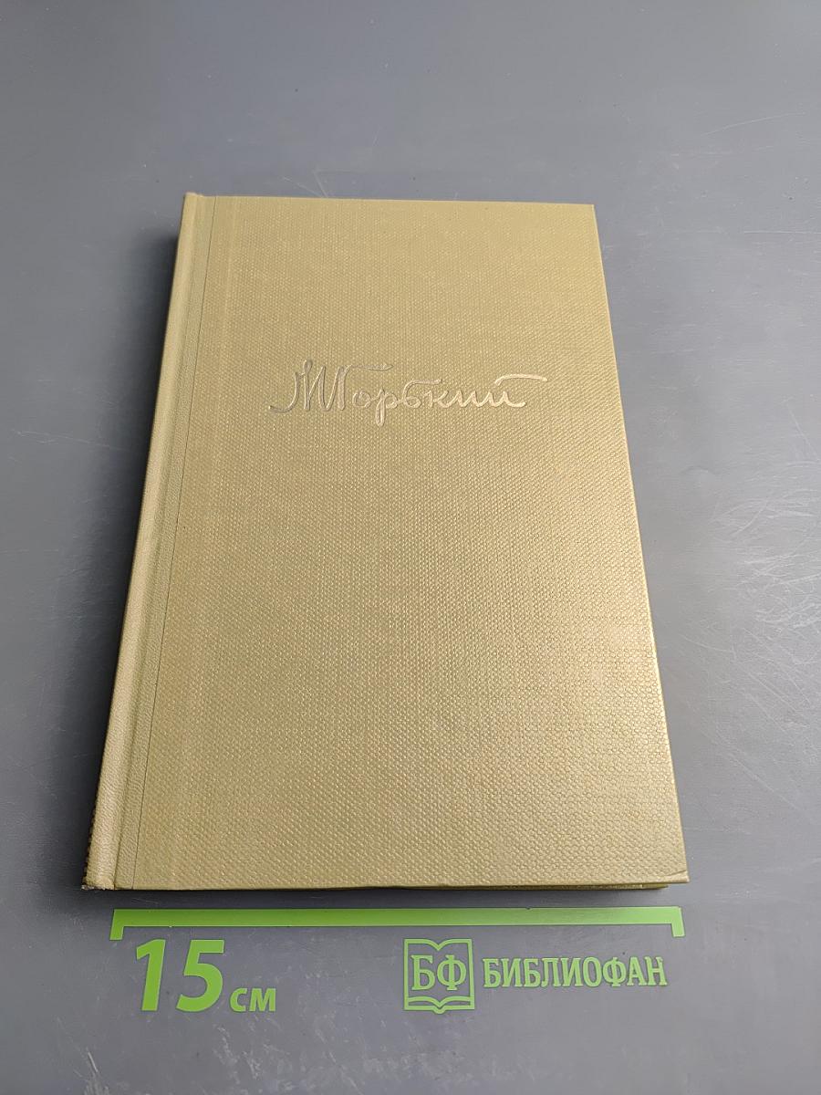 Собрание сочинений. Том 11. Дело Артамоновых