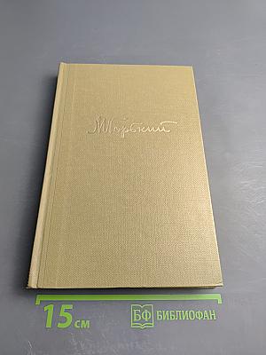 Собрание сочинений. Том 11. Дело Артамоновых