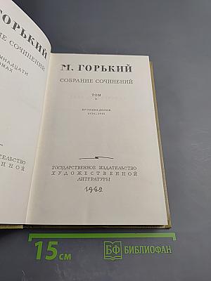 Собрание сочинений. Том 11. Дело Артамоновых