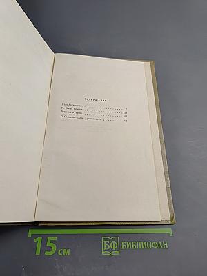 Собрание сочинений. Том 11. Дело Артамоновых