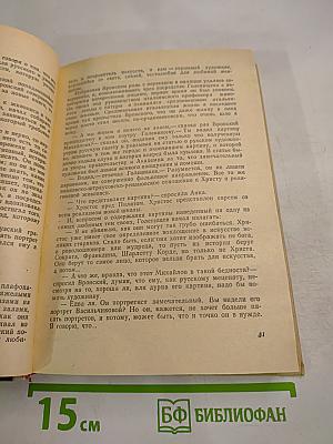 Анна Каренина. Том II