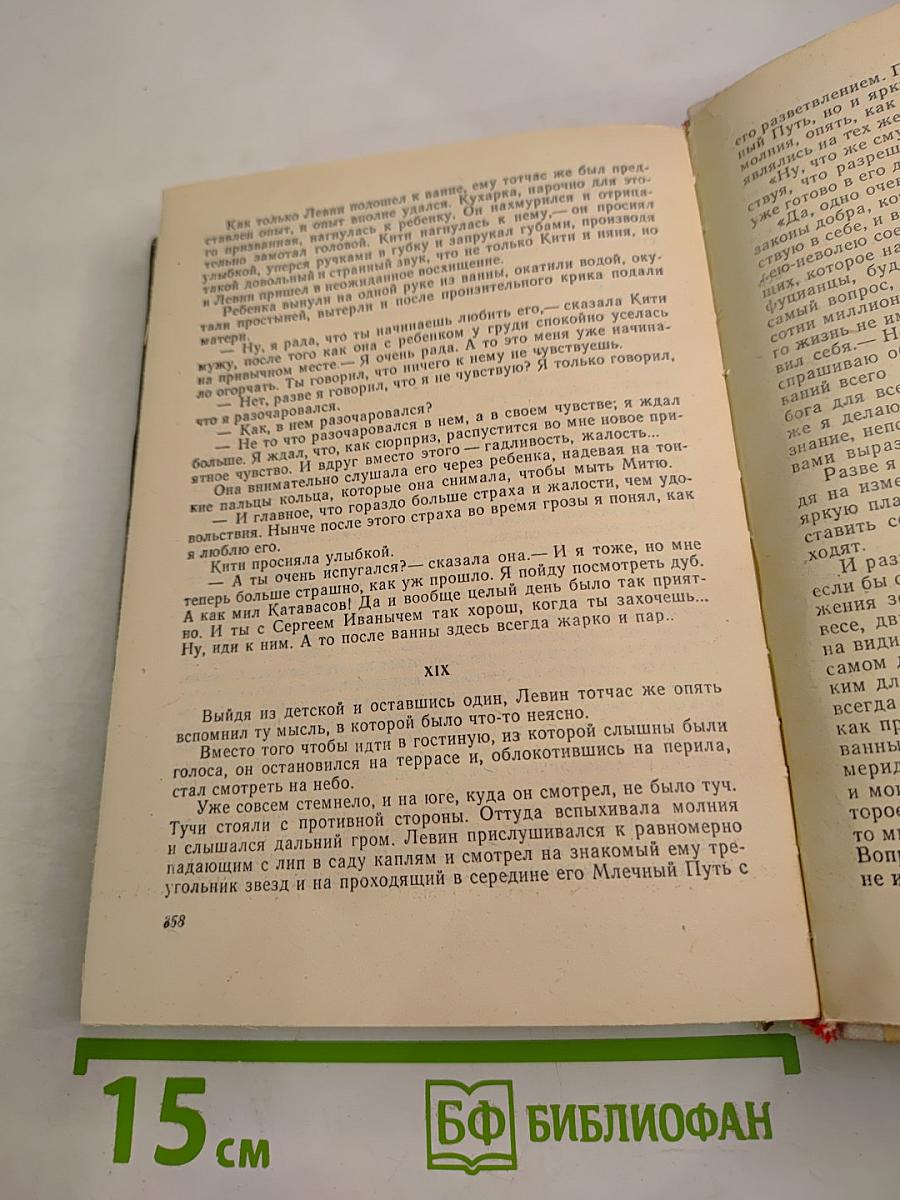 Анна Каренина. Том II