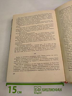 Анна Каренина. Том II