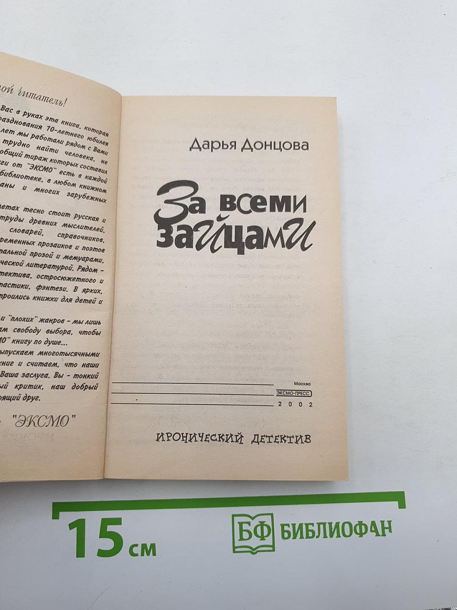 За всеми зайцами