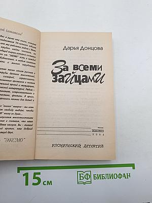 За всеми зайцами