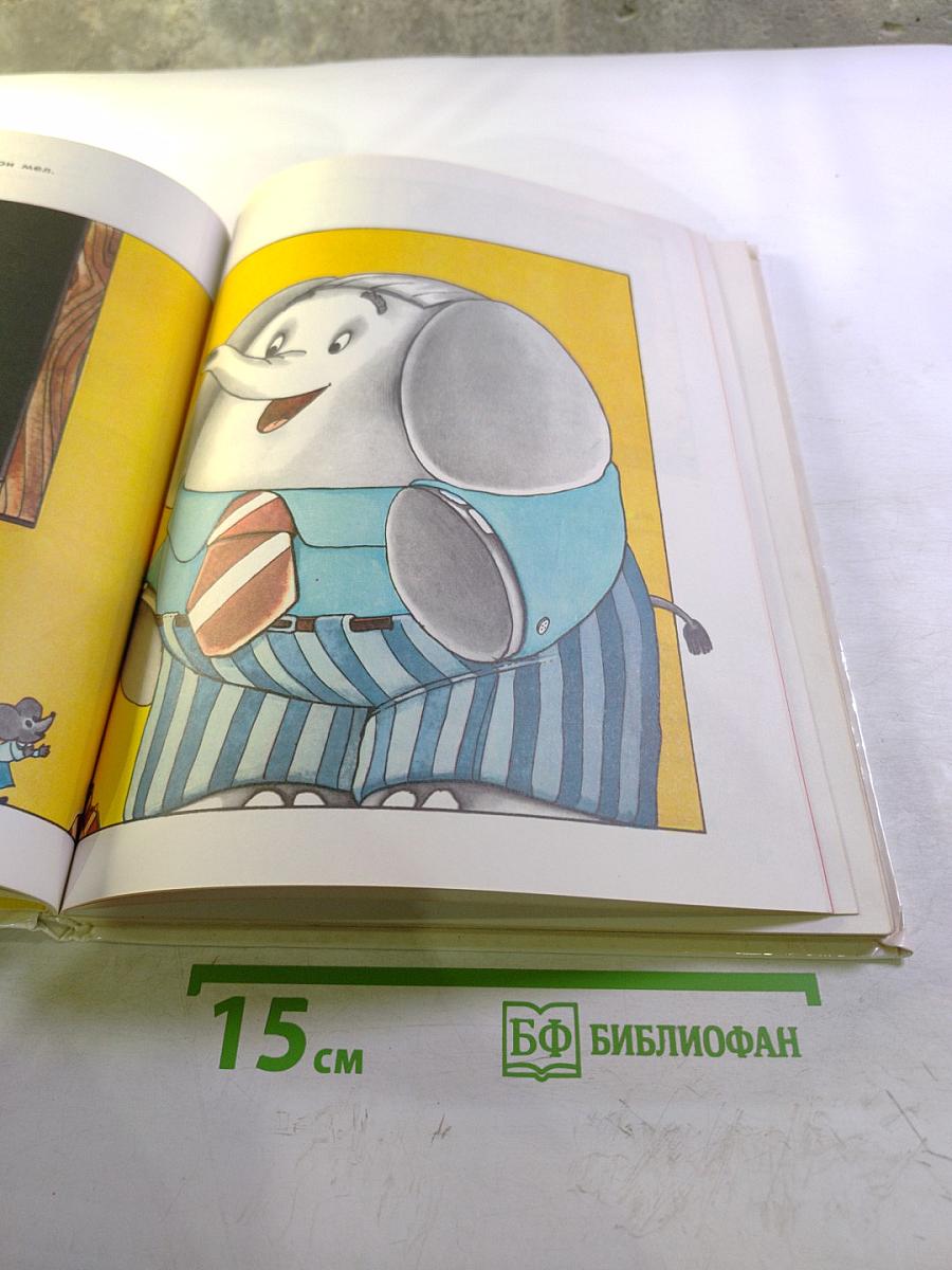 Слонёнок пошёл учиться