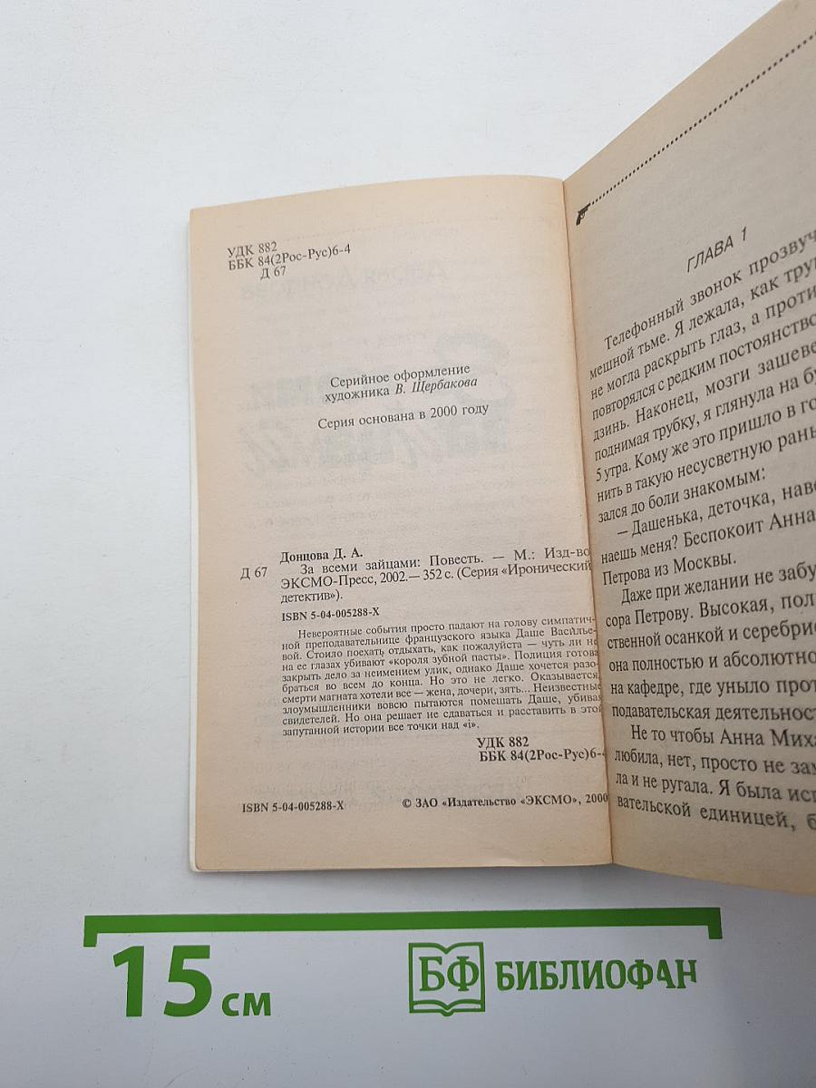 За всеми зайцами