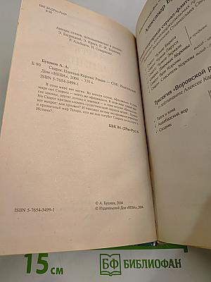 Сварог. Пленник короны