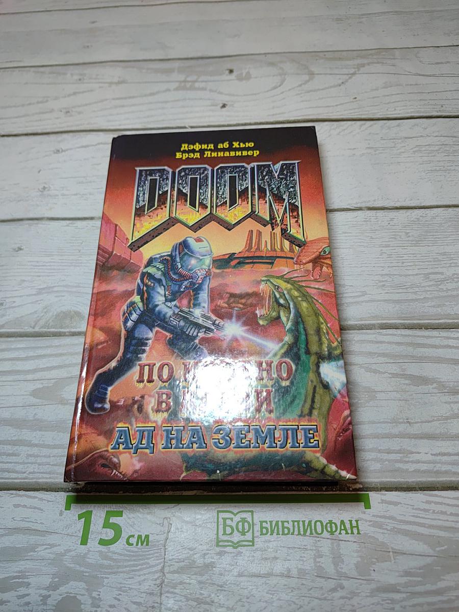По колено в крови. Ад на земле