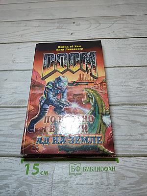 По колено в крови. Ад на земле