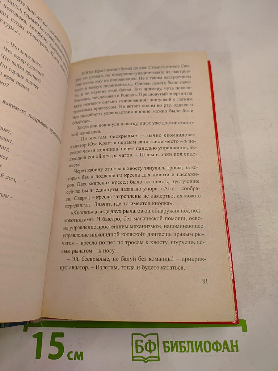 Сварог. Пленник короны