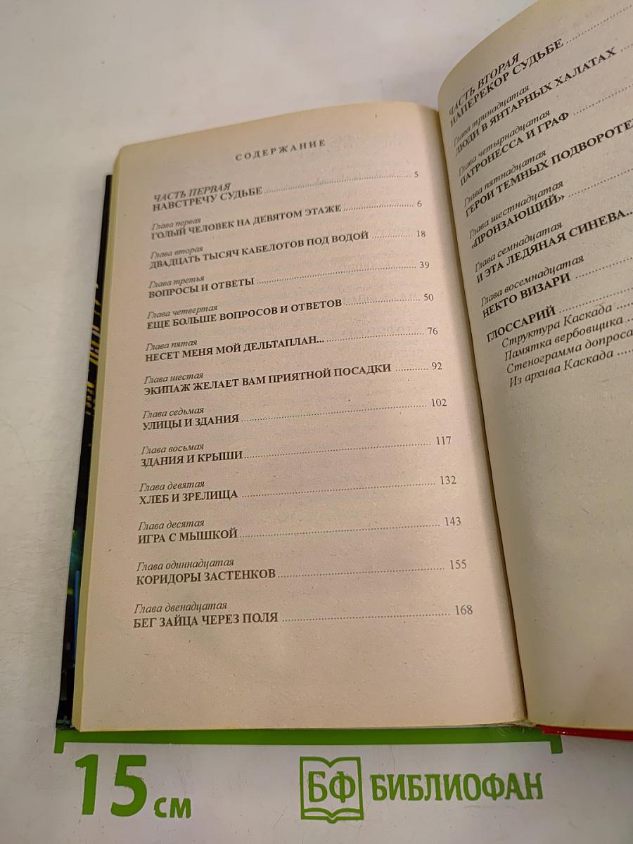 Сварог. Пленник короны