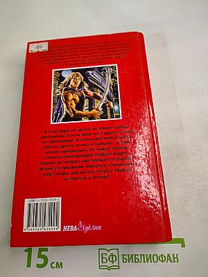 Сварог. Пленник короны