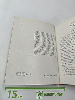 Свергнуть всякое иго. Повесть о Джоне Лильверне
