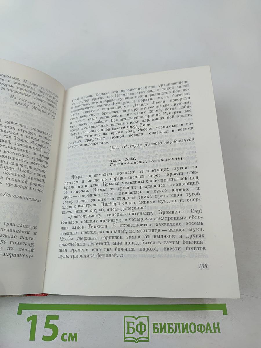 Свергнуть всякое иго. Повесть о Джоне Лильверне