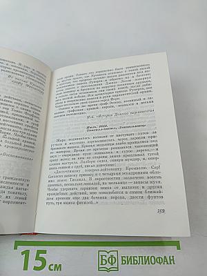 Свергнуть всякое иго. Повесть о Джоне Лильверне