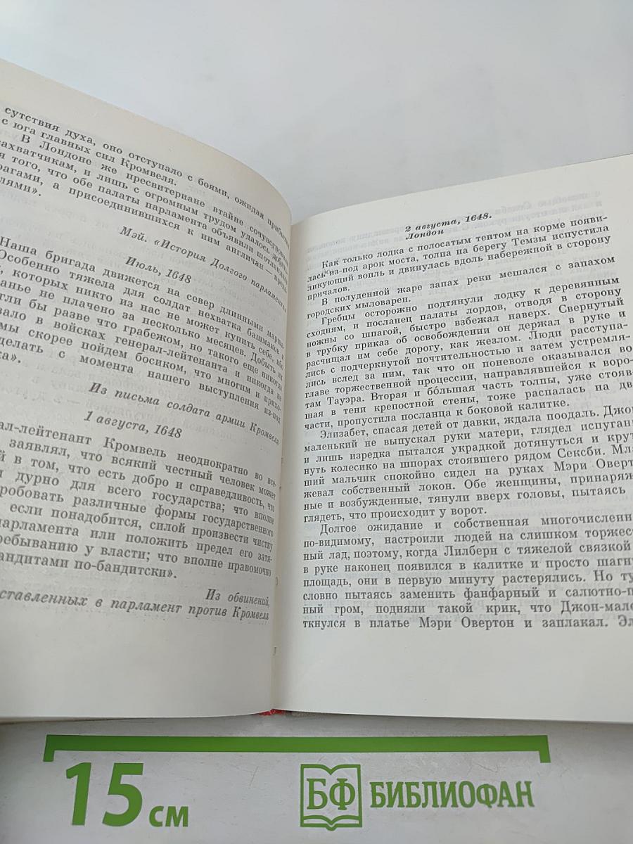 Свергнуть всякое иго. Повесть о Джоне Лильверне