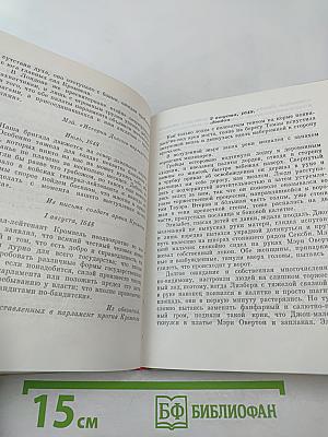 Свергнуть всякое иго. Повесть о Джоне Лильверне