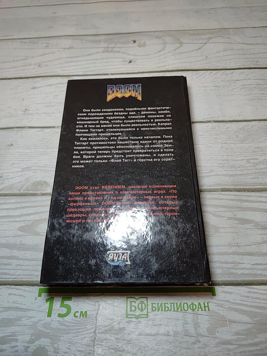 По колено в крови. Ад на земле