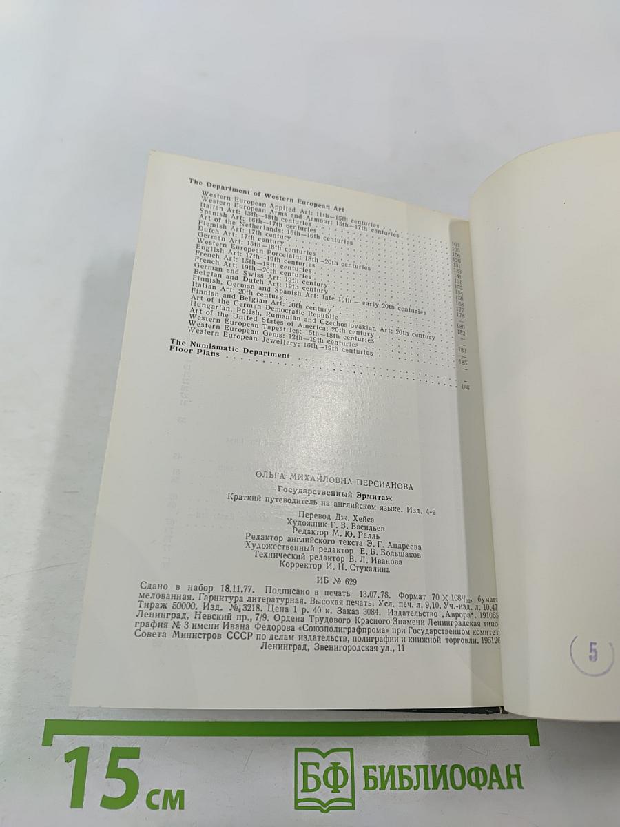 The hermitage room-to-room guide