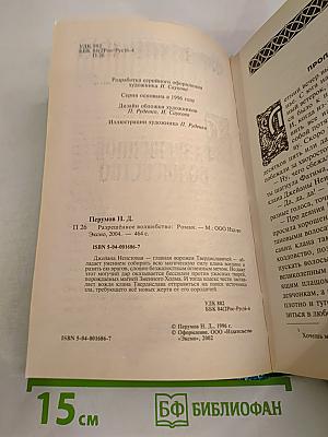 Разрешенное волшебство