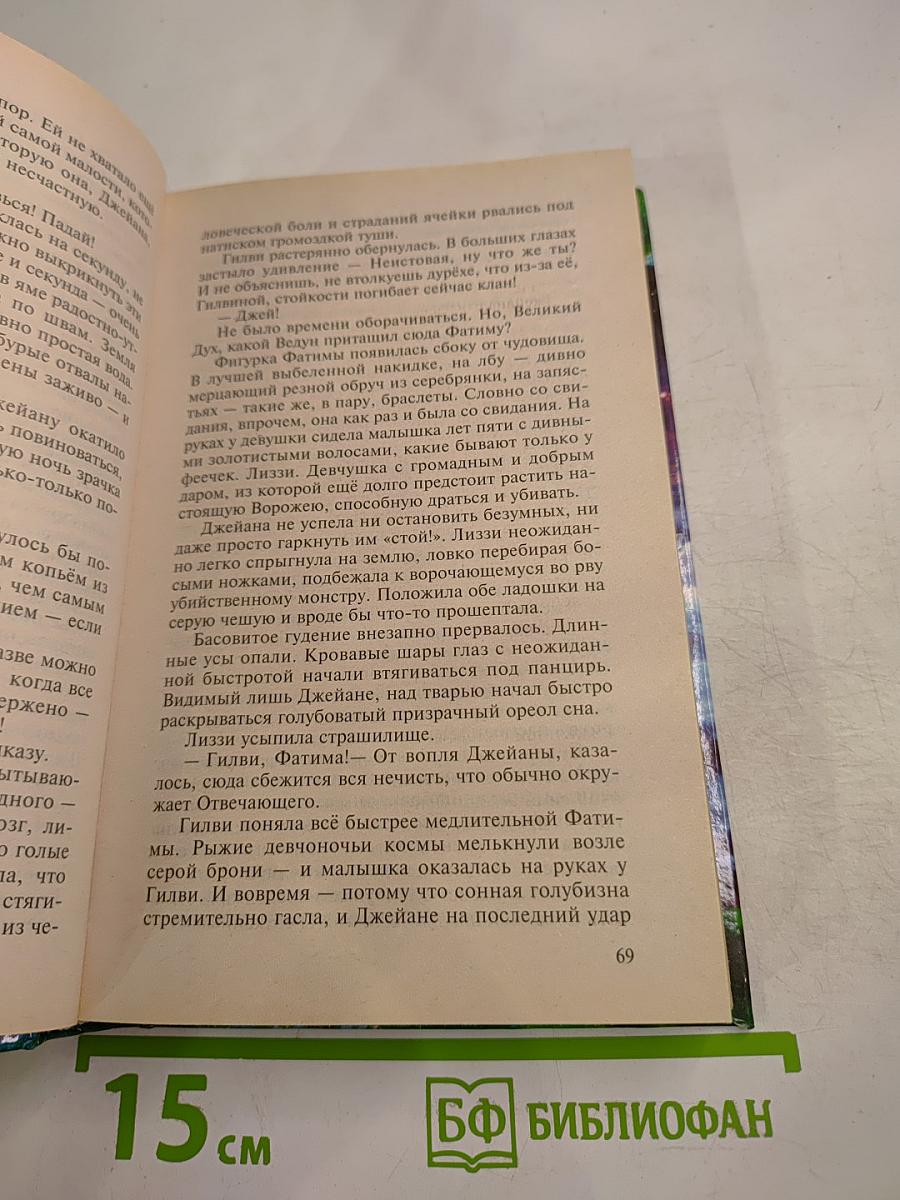 Разрешенное волшебство