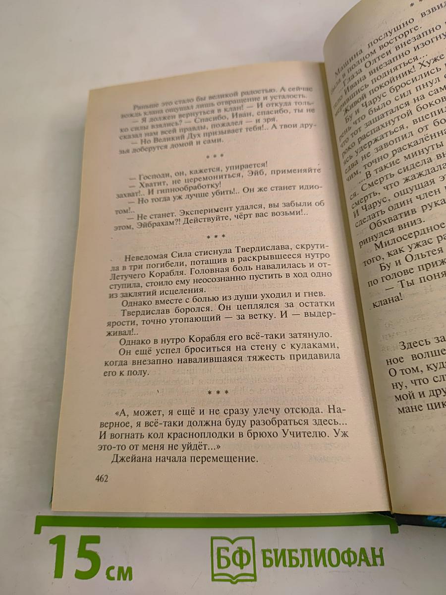 Разрешенное волшебство