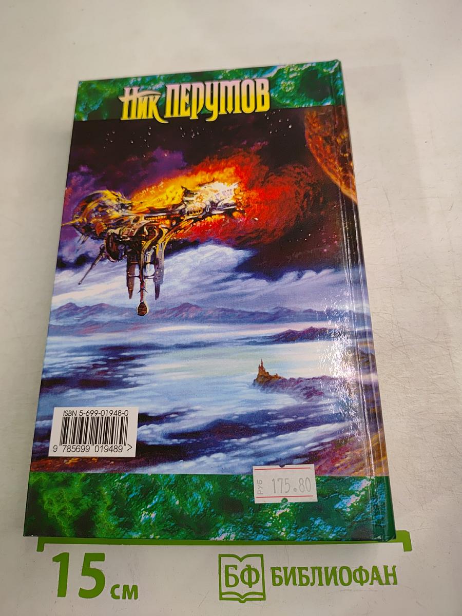 Разрешенное волшебство