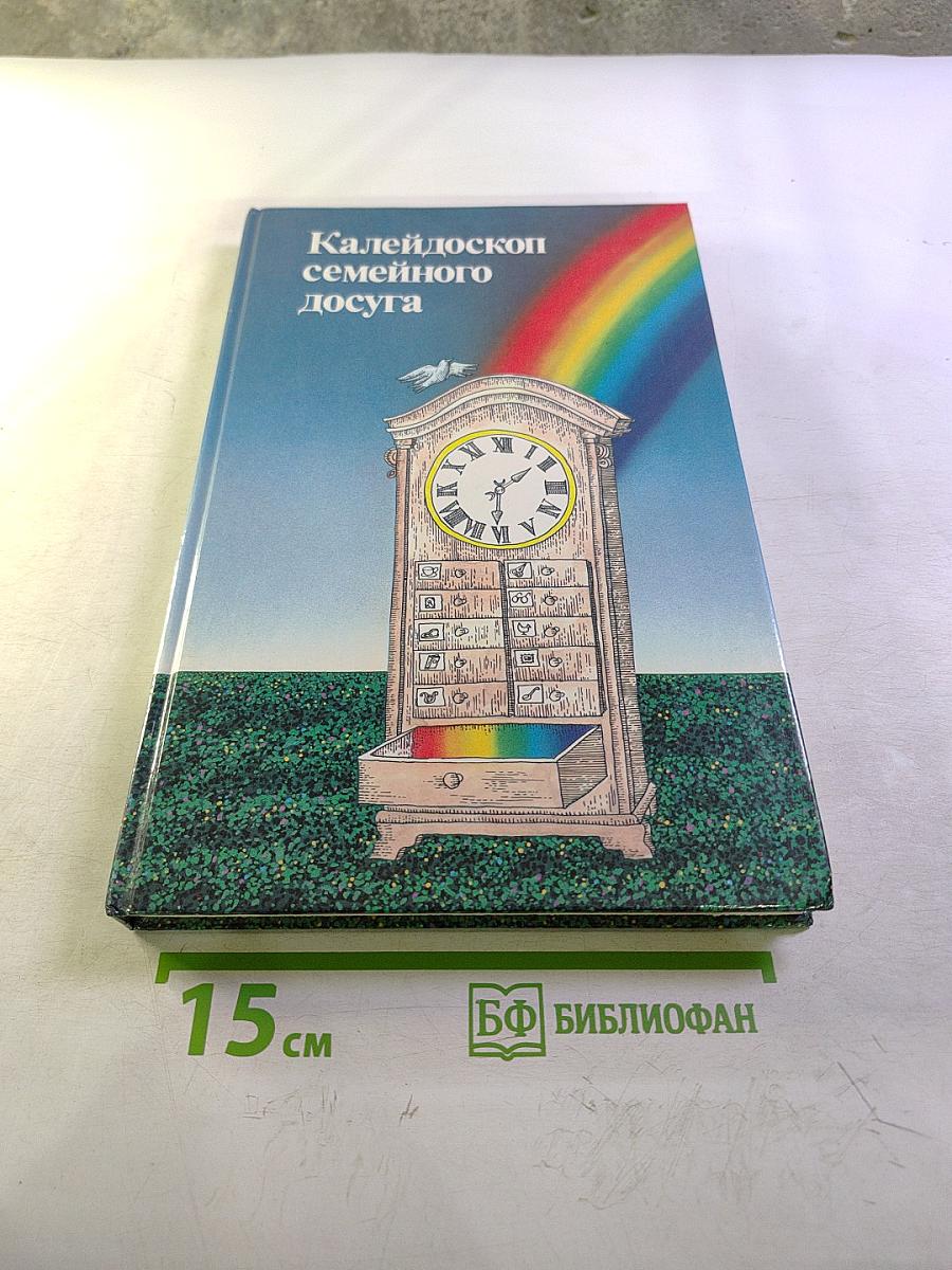 Калейдоскоп семейного досуга