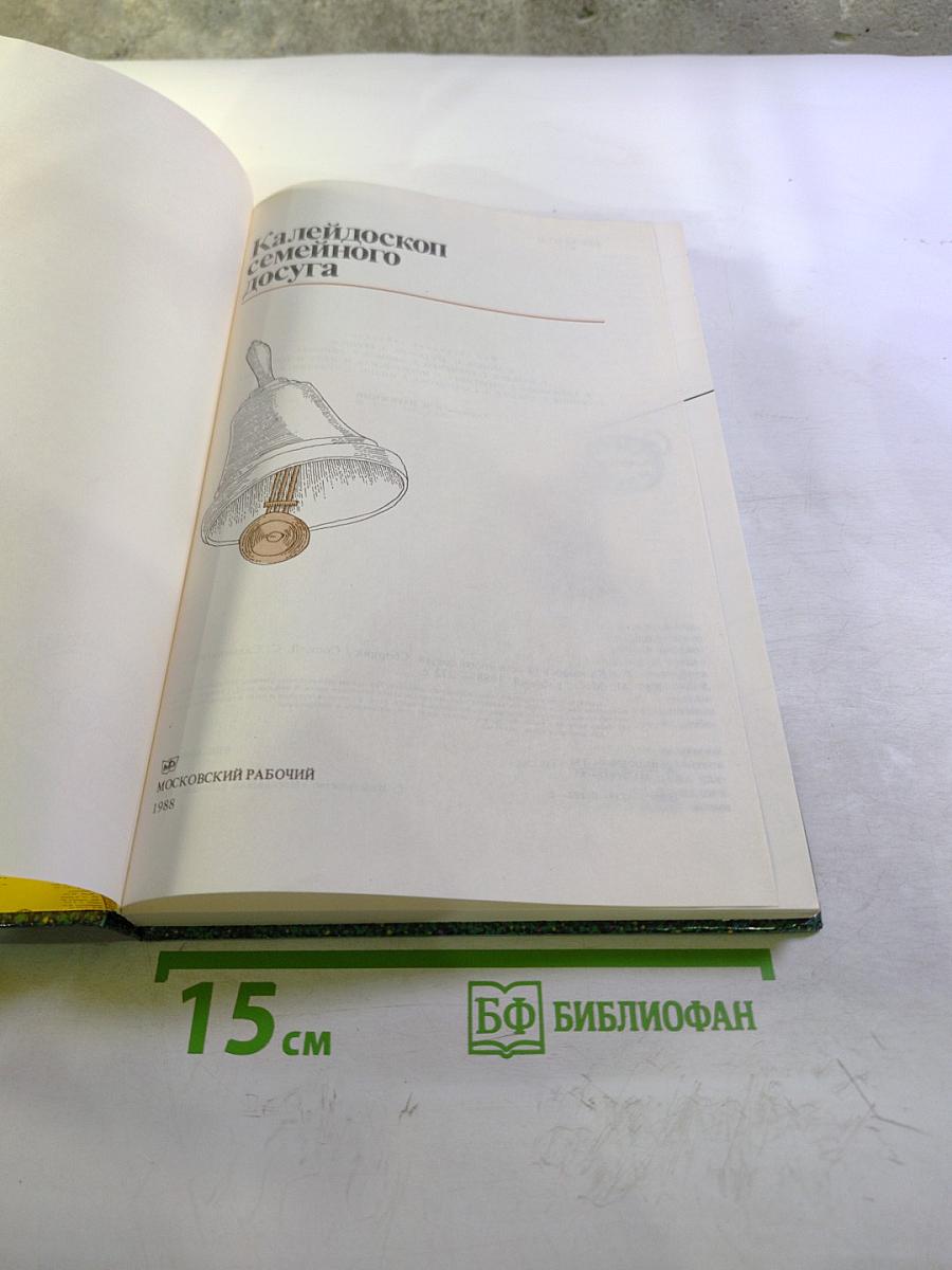 Калейдоскоп семейного досуга