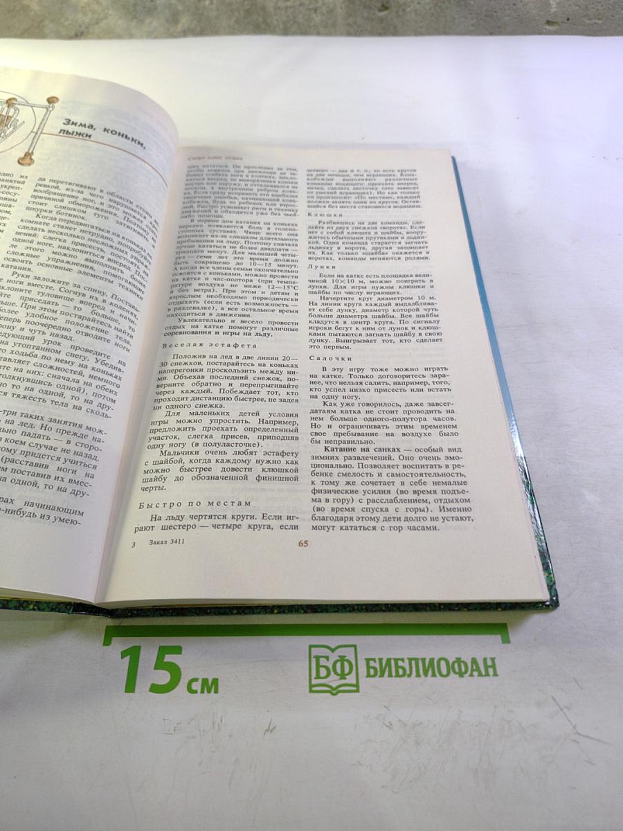 Калейдоскоп семейного досуга