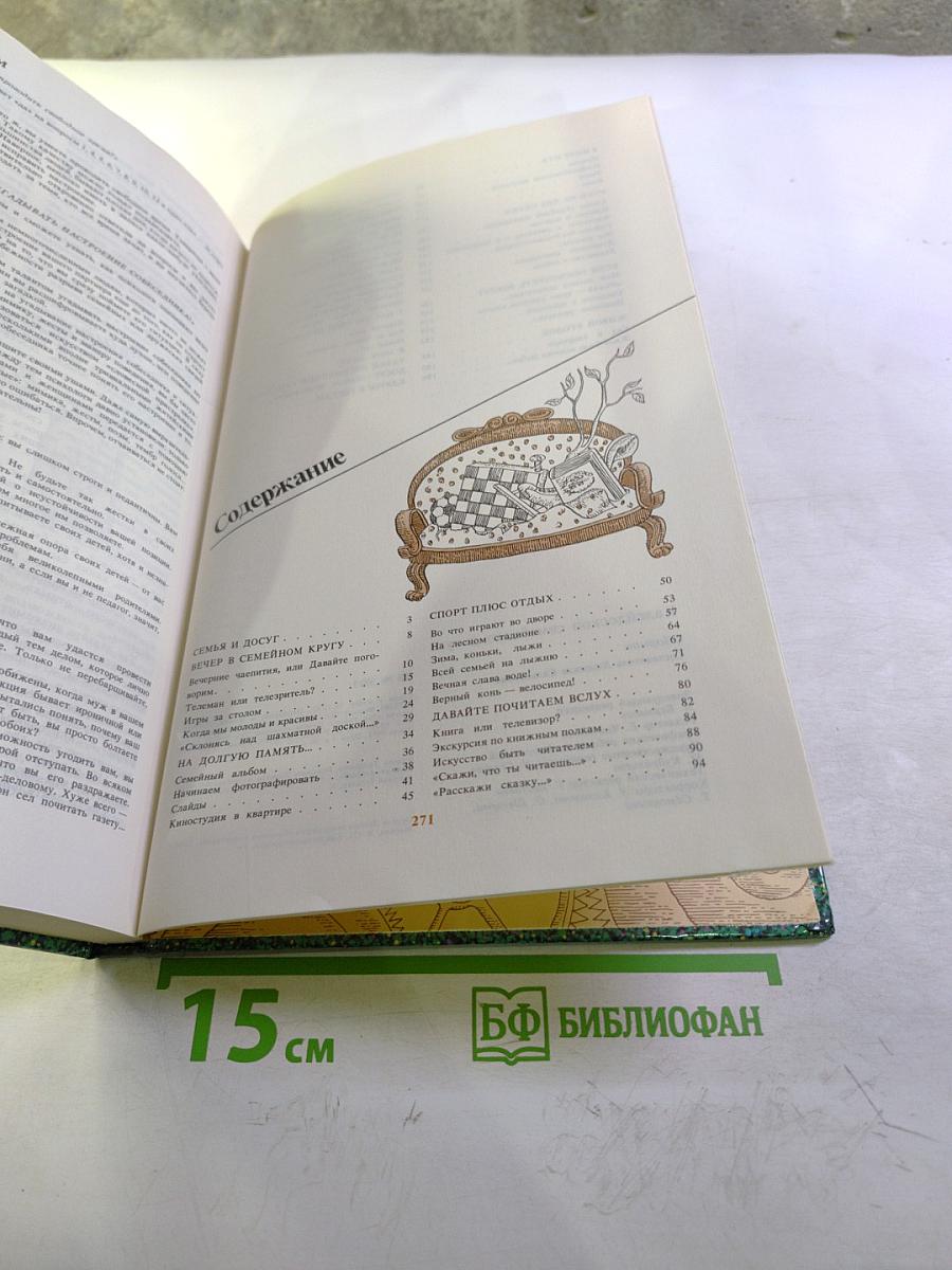 Калейдоскоп семейного досуга