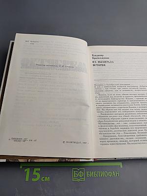 Октябрем мобилизованные. Женщины-коммунистки в борьбе за победу социалистической революции