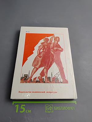 Октябрем мобилизованные. Женщины-коммунистки в борьбе за победу социалистической революции