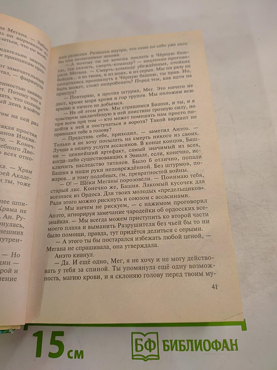 Война Мага. Том 1: Дебют