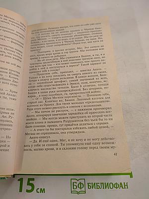 Война Мага. Том 1: Дебют