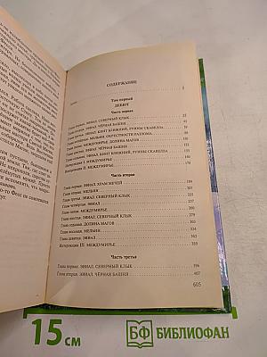 Война Мага. Том 1: Дебют