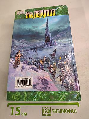 Война Мага. Том 1: Дебют