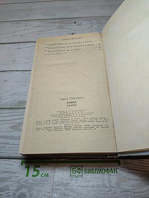 Конец Главы