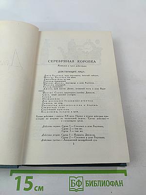 Джон Голсуорси. Собрание сочинений в шестнадцати томах. Том 14