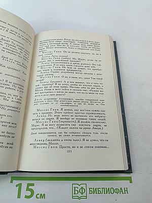 Джон Голсуорси. Собрание сочинений в шестнадцати томах. Том 14