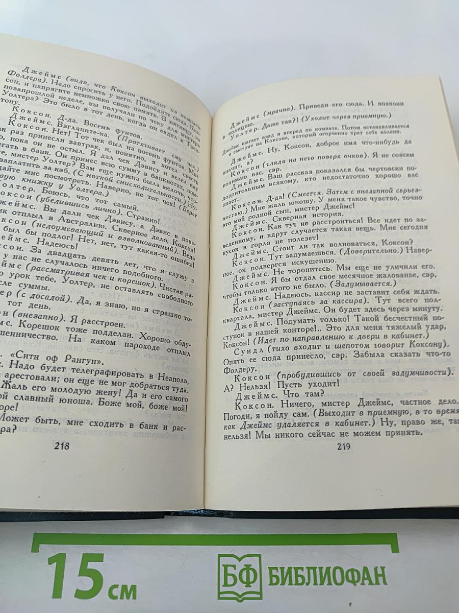 Джон Голсуорси. Собрание сочинений в шестнадцати томах. Том 14