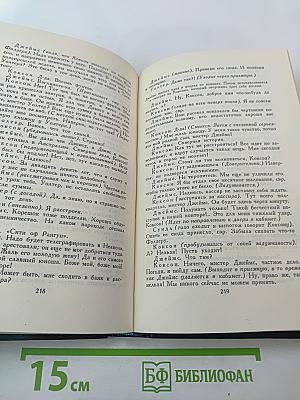 Джон Голсуорси. Собрание сочинений в шестнадцати томах. Том 14
