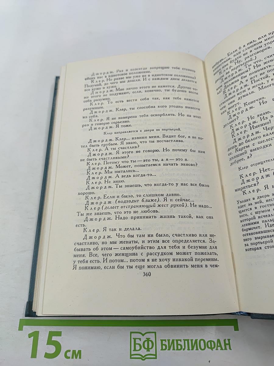 Джон Голсуорси. Собрание сочинений в шестнадцати томах. Том 14
