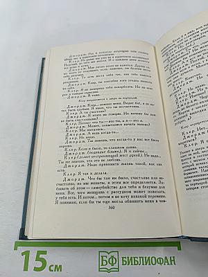 Джон Голсуорси. Собрание сочинений в шестнадцати томах. Том 14