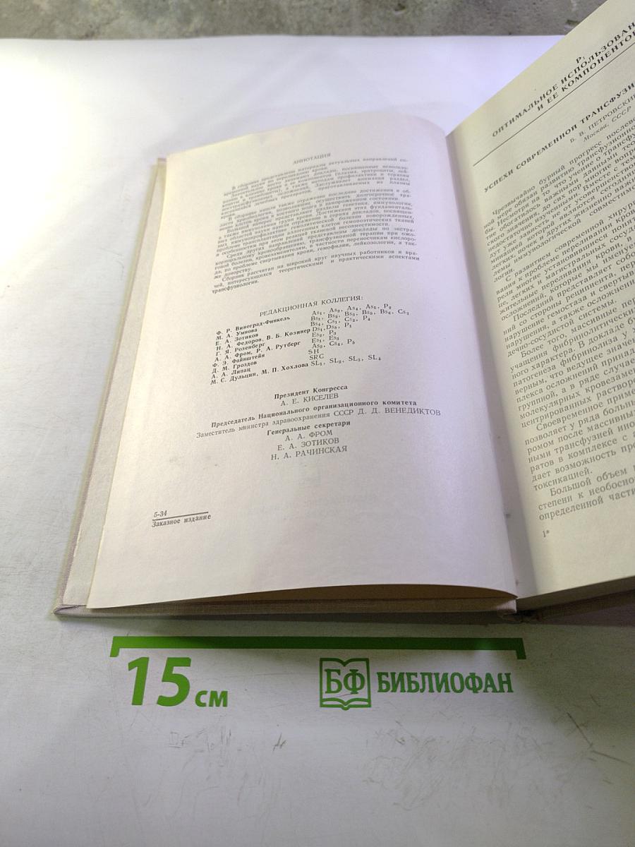 XII Международный Конгресс по переливанию крови. Тезисы докладов
