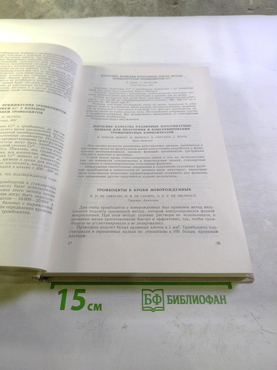 XII Международный Конгресс по переливанию крови. Тезисы докладов