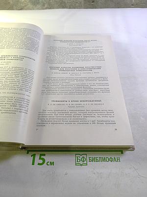 XII Международный Конгресс по переливанию крови. Тезисы докладов