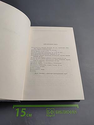 Пьесы. 1901–1906. Том 6
